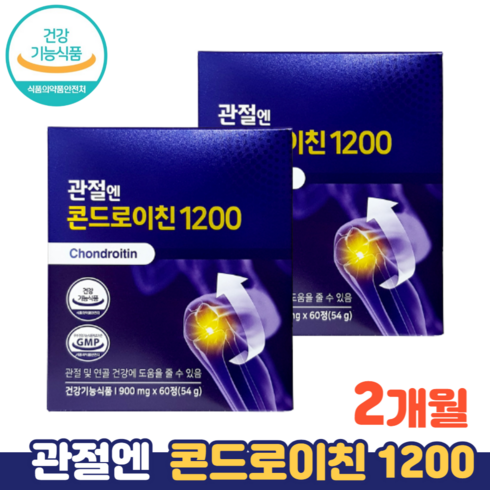 관절엔 콘드로이친 1200 12박스  - 관절연골 영양제 관절엔콘드로이친1200 정 소연골 무릎관절 지성광고 식약청인정 콘드리친, 60개, 2박스