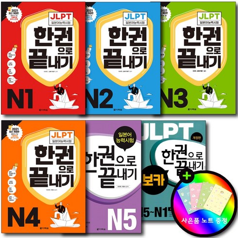 jlpt한권으로끝내기n2 - 다락원 최신개정판 JLPT 일본어능력시험 한권으로 끝내기 N1 N2 N3 N4 N5 보카 선택