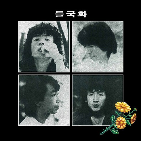 들국화 - 들국화 (Remastered 2022) (LP)