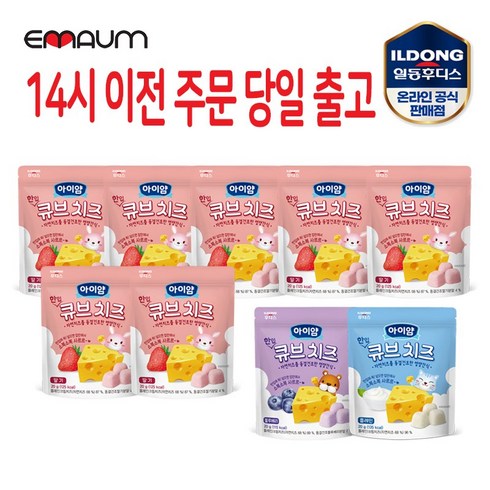 일동후디스 아이얌 한입 큐브치즈 9개 혼합 (14시 이전 출고+무배+안전포장+최신유통기한), 플레인1 + 딸기7 + 블루베리1