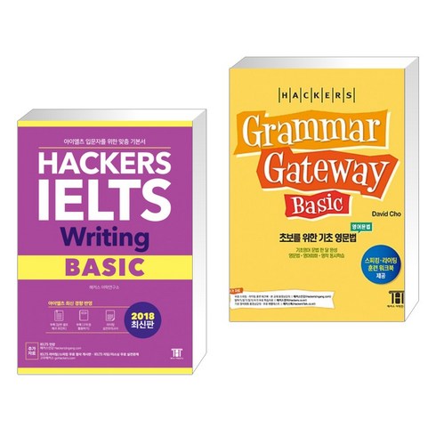 grammargateway - 해커스 IELTS 라이팅 베이직 + 해커스 그래머 게이트웨이 베이직 (Grammar Gateway Basic) (전2권)