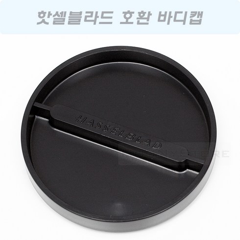 핫셀블라드 - 핫셀블라드 바디캡 51438/HASSELBLAD BODYCAP/호환품/핫셀바디캡, 1개