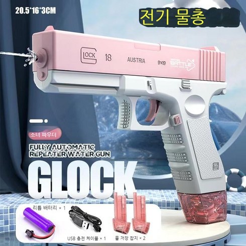 2023년 가성비 최고 글록물총 - 스타일닥터 전동 물총 글록 장난감 워터건 워터밤 워터블릿 기본탄창1 대용량탄창1 전동 물총 장난감, 블루 글록 연발 충전 드럼 에디션