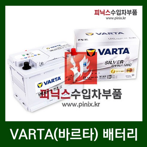 VARTA DIN 90 배터리 (바르타 DIN90) (폐배터리 미반납), 1개