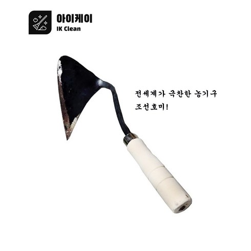 아이케이 호미 [대] 날강두가 좋아하는 호~우~미!, 1개