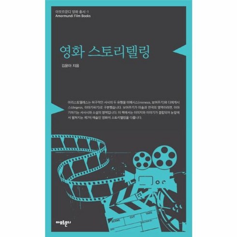 얼룩이번져영화가되었습니다 - 웅진북센 영화 스토리텔링-1 아모르문디영화총서, One color | One Size@1