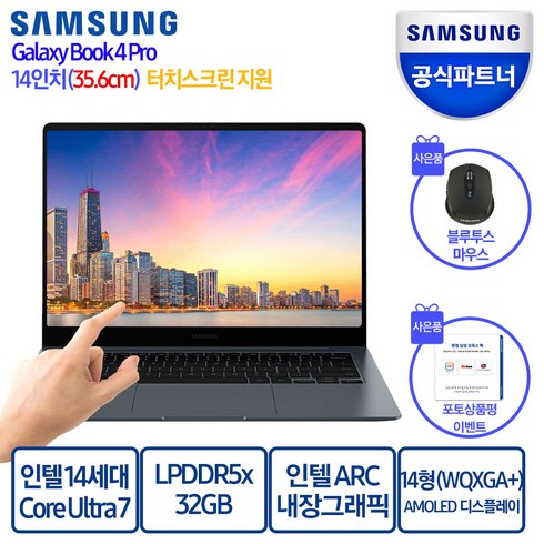삼성전자 갤럭시북4 프로 NT940XGK-K71AR 14인치(35 6cm) 인텔 Ultra 7 터치스크린 서울/경기 퀵서비스 지원, WIN11 Home, 32GB, 512GB, 문스톤 그레이