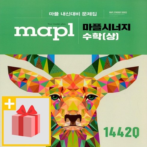 사은품★ 2024년 MAPL 마플 시너지 고등 수학 상