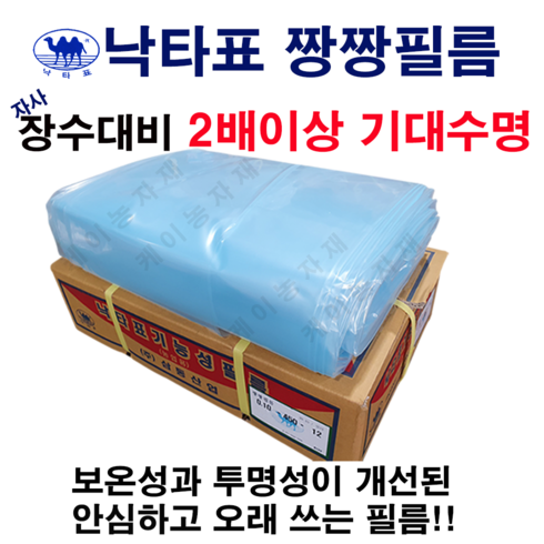 낙타표 비닐 하우스 농업용비닐 소형 중형 대형 짱짱비닐 일반PE 0.05 0.1 모음, 짱짱비닐 0.1mm, 펼친폭  4M  X 길이 30M, 1개