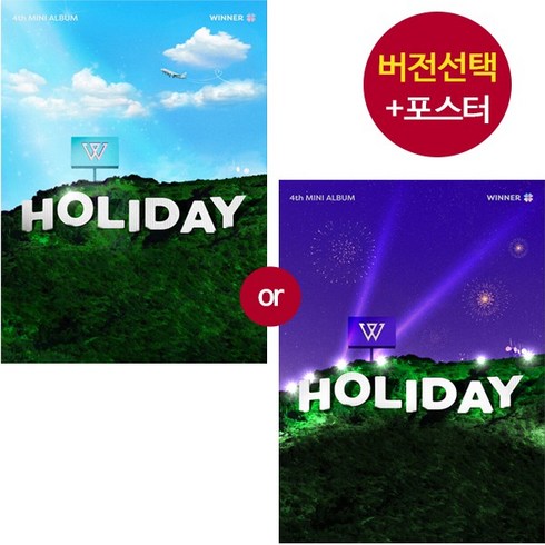 (버전선택) 위너 Winner 앨범 4집 HOLIDAY I LOVE U, Day 버전, 앨범＋랜덤셀피포카2장