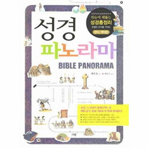 성경파노라마 - 웅진북센 성경 파노라마, One color | One Size