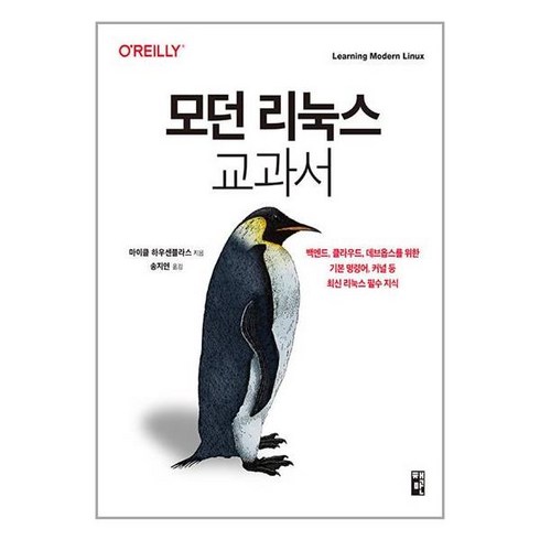 모던 리눅스 교과서, 책만