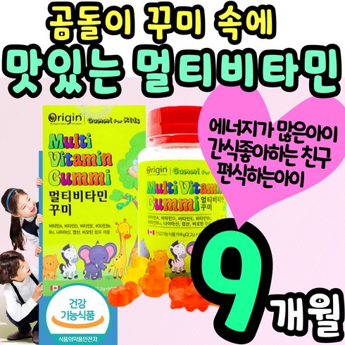 큐 멀티비타민 구미 12개월분 - 맛있는 젤리 꾸미 멀티 비타민 종합 영양제 씹어먹는 식물성 펙틴 딸기 오렌지 레몬 눈 뼈 항산화 건강 첨가물 없는 유아 어린이 키즈 수험생 청소년 간식 키 크는 성장 기 편식하는, 90정, 3개