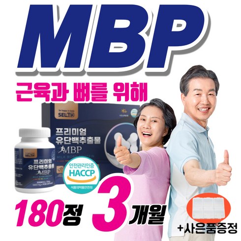 뼈엔엠비피 mbp 캡슐 알약 타블렛 180정 근육단백질 뼈앤앰비피 MBP mvp nbp 우먼 엔비피 앤비피 저분자 가수분해 프로틴 식약처 인증 중년 여성 성인 선물로 좋은 추천, 1개