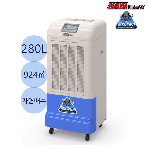 KY-260U (자연배수형)가야블루칩 제습기산업용 업소용 대용량 280L