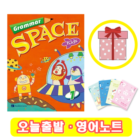 grammarspacekids - 그래머 스페이스 키즈 Grammar Space Kids 1 (+영어노트)