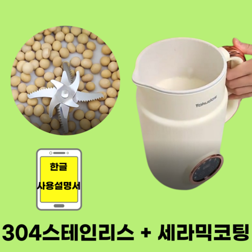 두유 제조기 두유기 두유제조기 콩두유 콩물 기계 만들기 이유식메이커 두유기계 죽제조기 대용량, 1.35L/304스텐with세라믹