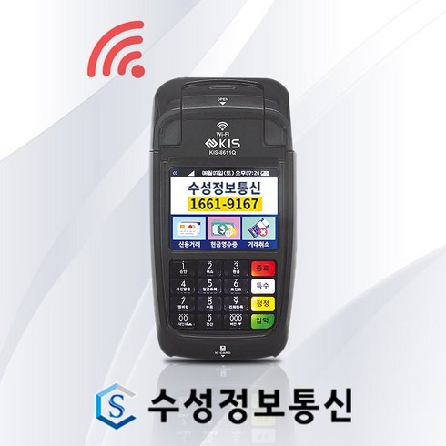 월 통신비없는 카드단말기 출시 [KIS-8611Q WIFI] 핫스팟 신용 IC 휴대용 무선카드단말기 배달카드단말기, 사업등록개설후 신규사업자