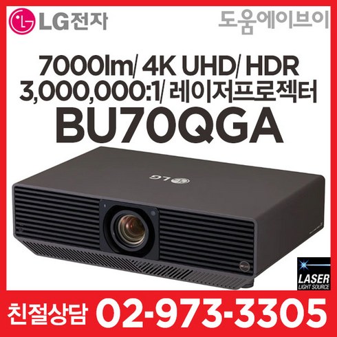 LG프로빔 4K 해상도 BU70QGA 레이저 빔프로젝터 밝기 7000안시 사이니지 고광량 레이저 4K 빔프로젝트