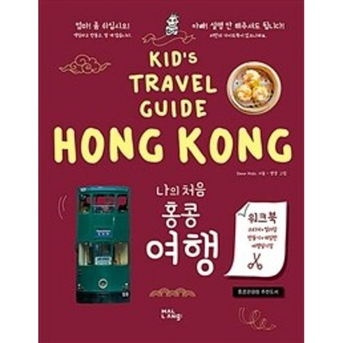 밀크북 나의 처음 홍콩 여행, 도서