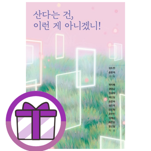 HOT] 산다는 건 이런 게 아니겠니 [선물드림I튼튼포장]