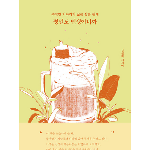 평일도인생이니까 - 평일도 인생이니까 + 미니수첩 증정