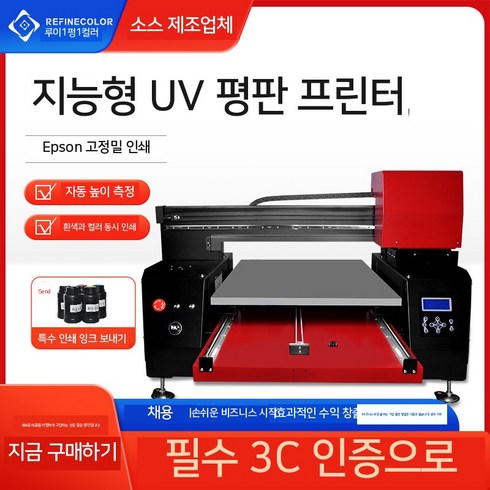 uv프린터 - uv 인쇄기 크리스탈 로고 휴대폰 방수 프린터 잉크젯 아크릴, 01. 기기예약금-자세한 사항은 고객센터로 문의