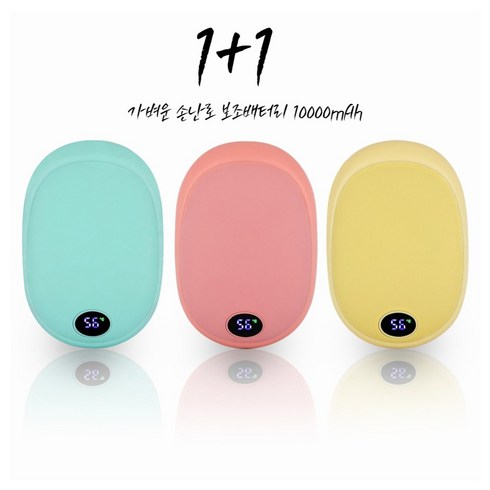 2023년 가성비 최고 연호상사마카롱핸드워머 - 1+1 전자 전기 핫팩 휴대용 충전식 손난로 손날로 뜨거운 커피한잔과 어울리는 파스텔마카롱 10000mAH 대용량 핸드워머, 파스텔블루
