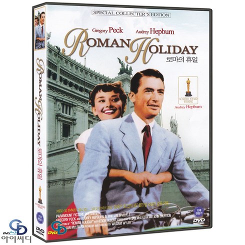 로마의휴일 - [DVD] 로마의 휴일 Roman Holiday - 윌리엄 와일러 감독. 오드리 헵번.﻿ 그레고리 펙