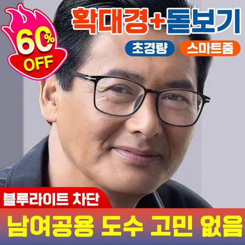 푸기네이터 - [국내배송] 50~60대 돋보기 노안 안경 블루라이트 차단 확대경 스마트줌 고화질 휴대용 남여공용 7g 초경량 포장증정, 1개