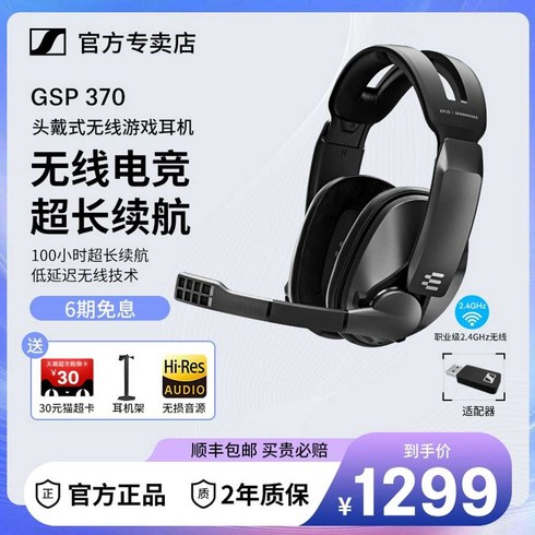 GSP370 370 게임 Sennheiser 무선 헤드폰 에포스, A