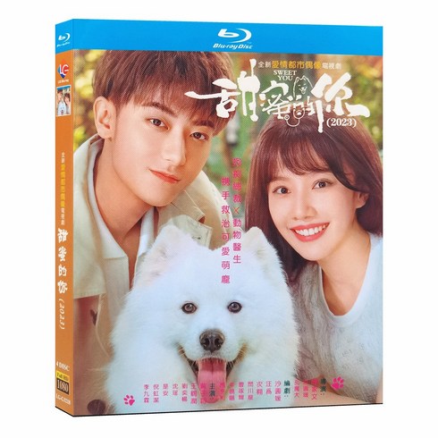 첨밀밀블루레이 - 첨밀적니 블루레이 Blu-ray 1-40화 전편 황자도 왕학윤 중드 굿즈