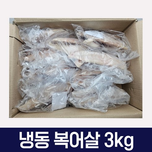 복어 - 냉동 복어살 3kg 1박스 300g 소포장 업소용 순수복살 복튀김