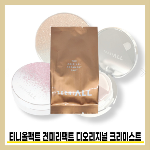 [티니올][본사정품] NEW 티니올팩트 견미리팩트 디오리지널 크리미스트 (옵션:리필 본품), 21호, 리필, 1개