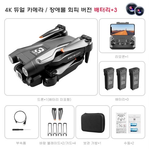 z908pro - Z908 max 스마트 장애물 회피 장시간 긴항속 옵티컬 플로우 포지셔닝 듀얼 4K 카메라 접이식 드론, 2개, 업그레이드max, 블랙