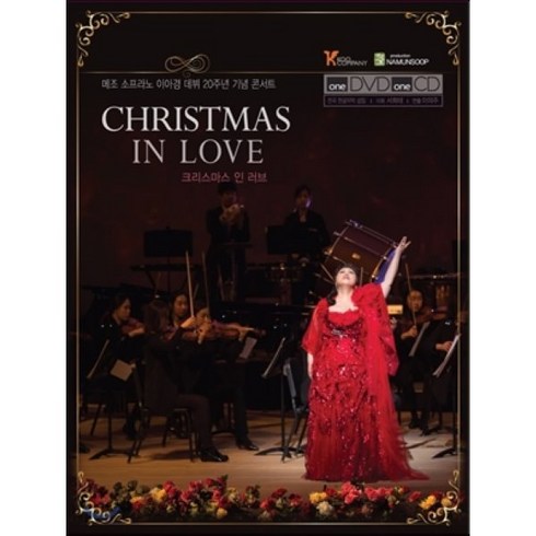 [CD] 메조 소프라노 이아경 - 크리스마스 인 러브: 데뷔 20주년 기념 콘서트 실황 (Christmas In Love)