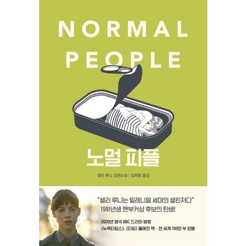 normalpeople - 노멀 피플, 아르테(arte)