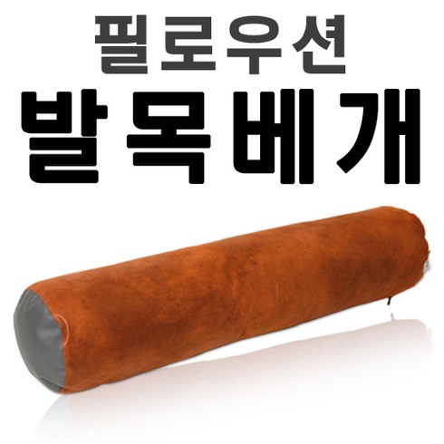 필로우션 발목베개, 1개