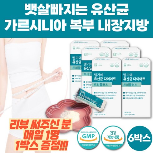 [비타민C 증정] 탄수화물컷 체지방 벨기에 유산균 다이어트 트리플러스 칼로리 컷팅제 가르시니아 가르니시아 lgg rgg 유산균, 77g, 6개