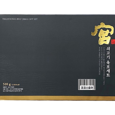 궁 쇠고기육포 선물세트, 510g, 1개