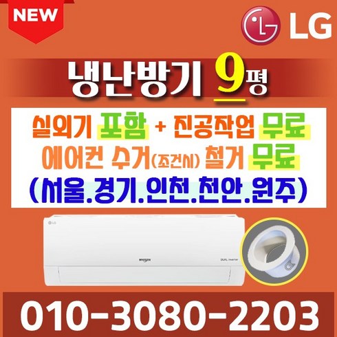 SNQ117BAW - LG전자 휘센 엘지 냉난방기 벽걸이에어컨 SW09B9JWAS 9평 인버터 절전형, [인버터] SW09B9JWAS(9평)