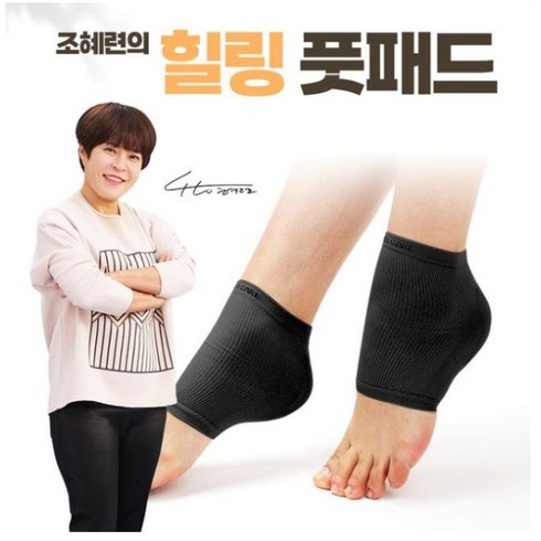 조혜련의 힐링 풋패드 풋케어 각질제거 발보습 발목보호 말림방지 흘러내림방지 국내산원료 기능성 실리콘패드 편안한착용감 뛰어난신축성 뒤꿈지보호 압박형 충격완화 6종 12종, 12종(6켤레), 1개, 1개