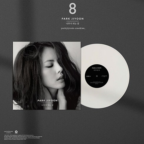 [P/A/R/K JIYOON] [LP] 박지윤 8집 나무가 되는 꿈 [180g 화이트컬러 LP] /1. 그땐 2. 그럴꺼야 3. 오후 4. 나무가 되는 꿈 5. 고백 ~