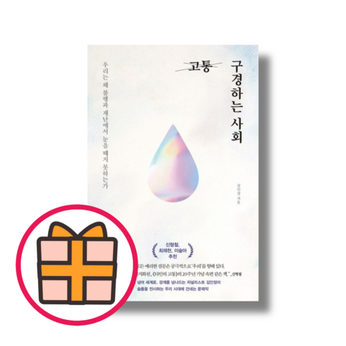 HOT) 고통 구경하는 사회 (Fast Post|Quickly)