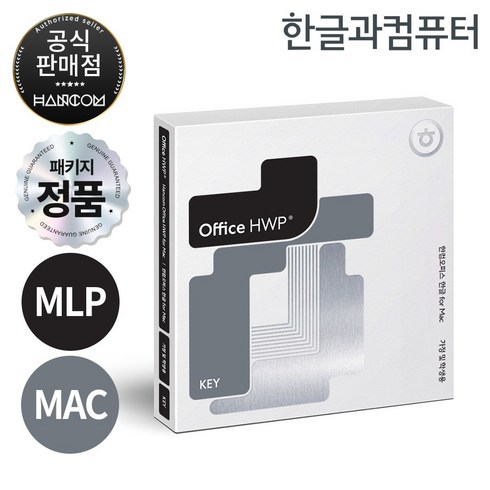 한글과컴퓨터 한컴오피스 한글 가정 및 학생용 MAC용 (1PC Only) (영구) (Office HWP), MLP for MAC (1PC Only)