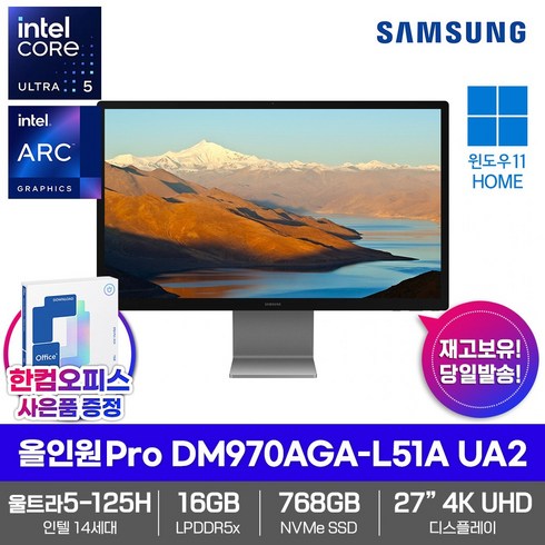 dm970aga-l51a - 삼성 올인원 PRO DM970AGA-L51A UA2 SSD768GB 16GB램 인텔 울트라5 125H Win11Home 27형 4K UHD 일체형 PC, 16GB