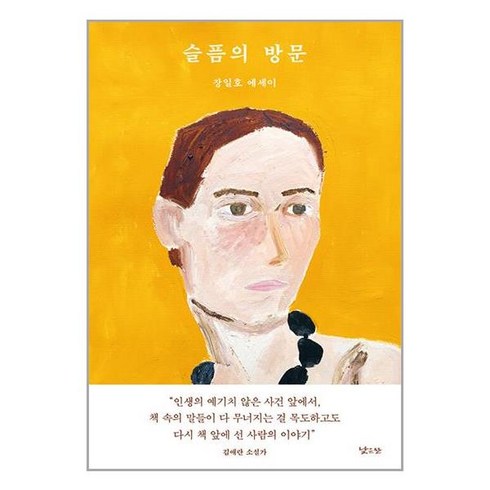 낮은산 슬픔의 방문 (마스크제공), 단품, 단품