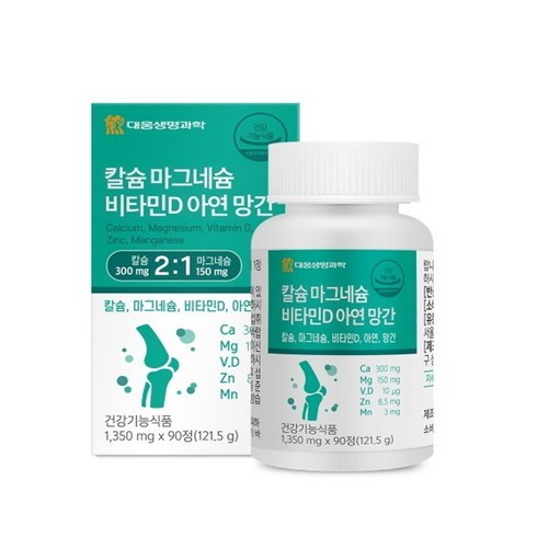 칼슘마그네슘비타민d - 대웅 - 칼슘 마그네슘 비타민D 아연 망간 1 350mg x 90정 3개월분