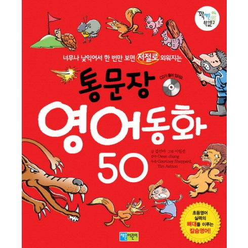 통문장 영어동화 50, 채운어린이, 꽉채운 학습문고 시리즈