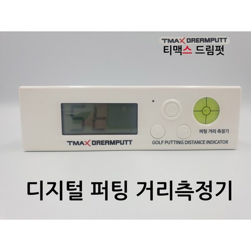디지털퍼팅기 디지털퍼팅 센서 연습기 속도측정기 매트 연습 퍼팅센서 퍼터연습 골프퍼팅연습기 드림펏 dreamputt, 전용매트 미포함, 1개